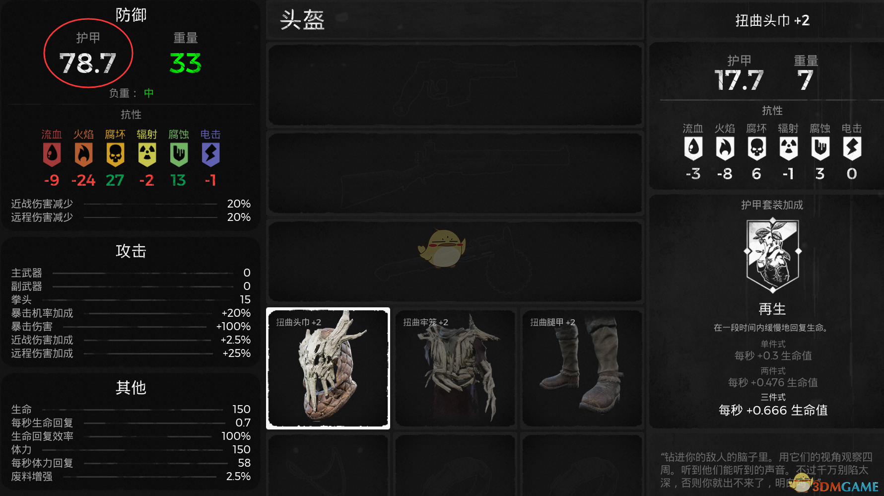 《遗迹：灰烬重生》扭曲套装评价分享