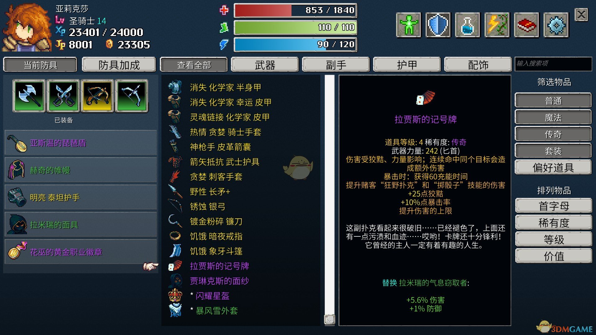 《纷乱深渊》拉贾斯的记号牌属性一览