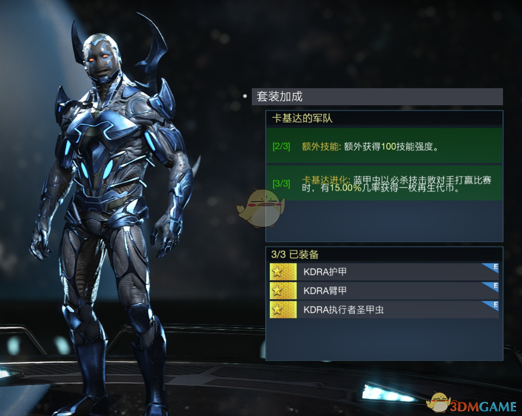 《不义联盟2》蓝甲虫卡基达的军队套装属性外观一览