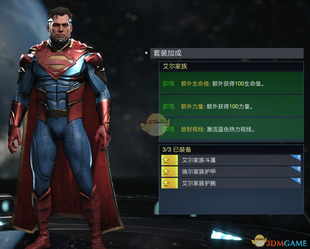 《不义联盟2》超人艾尔家族套装属性外观一览