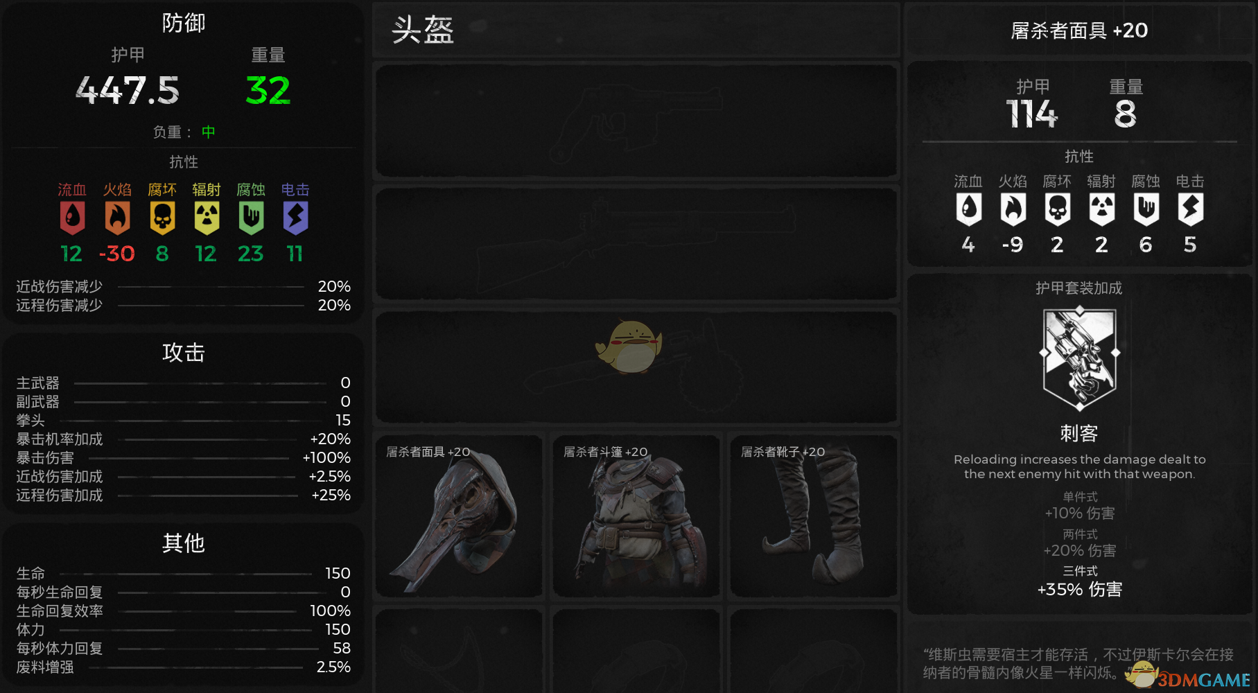 《遗迹：灰烬重生》屠杀者套使用心得分享