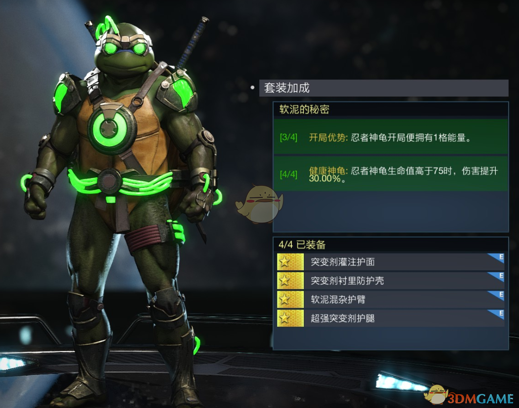 《不义联盟2》忍者神龟软泥的秘密套装属性外观一览