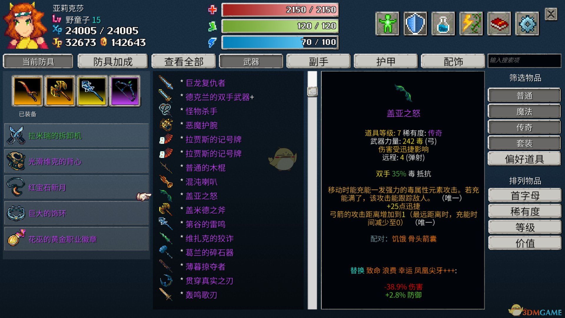 《纷乱深渊》盖亚之怒属性一览