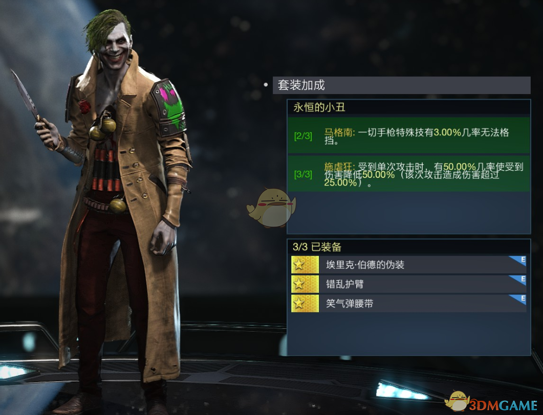 《不义联盟2》小丑永恒的小丑套装属性外观一览