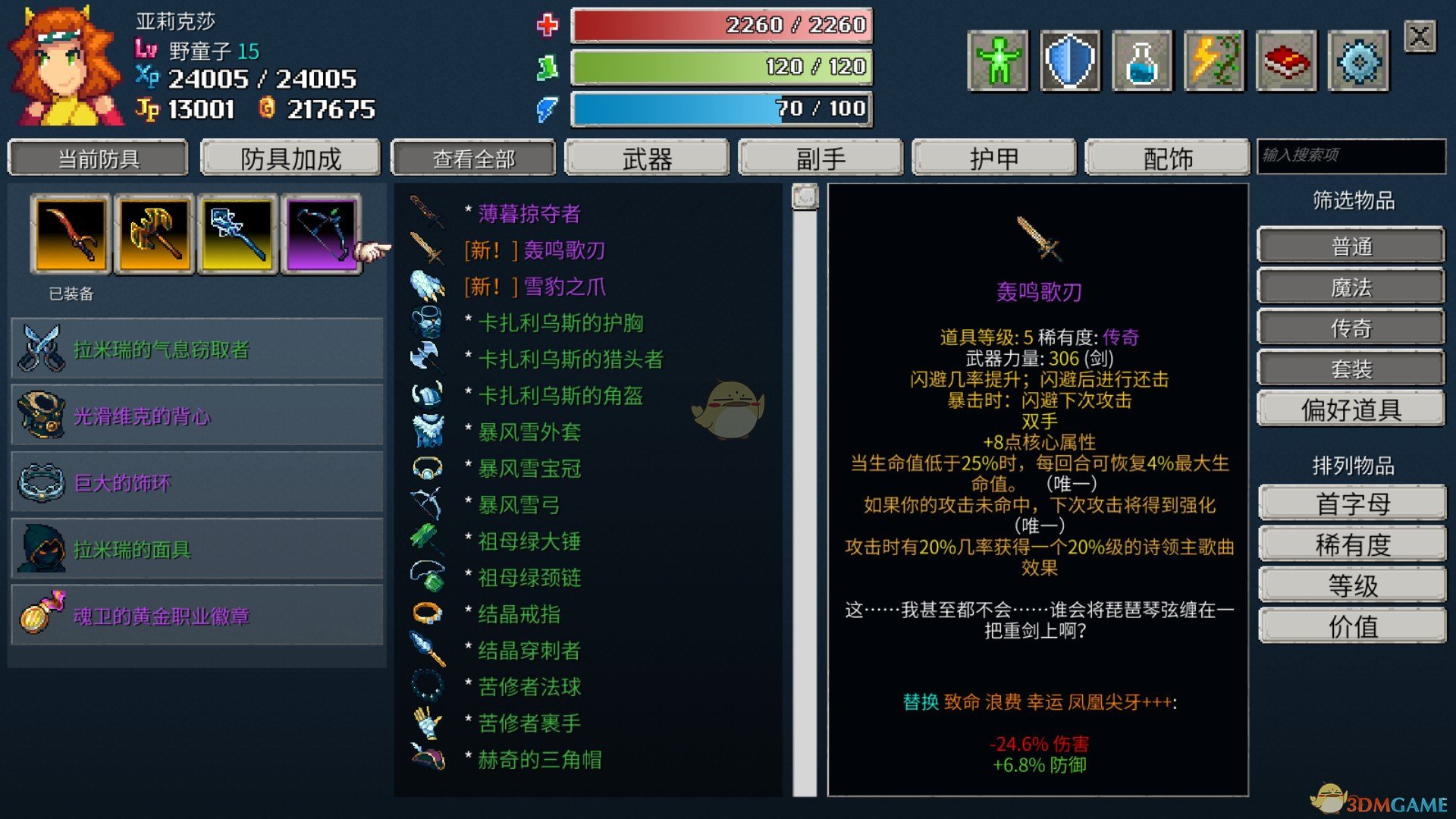 《纷乱深渊》轰鸣歌刃属性一览