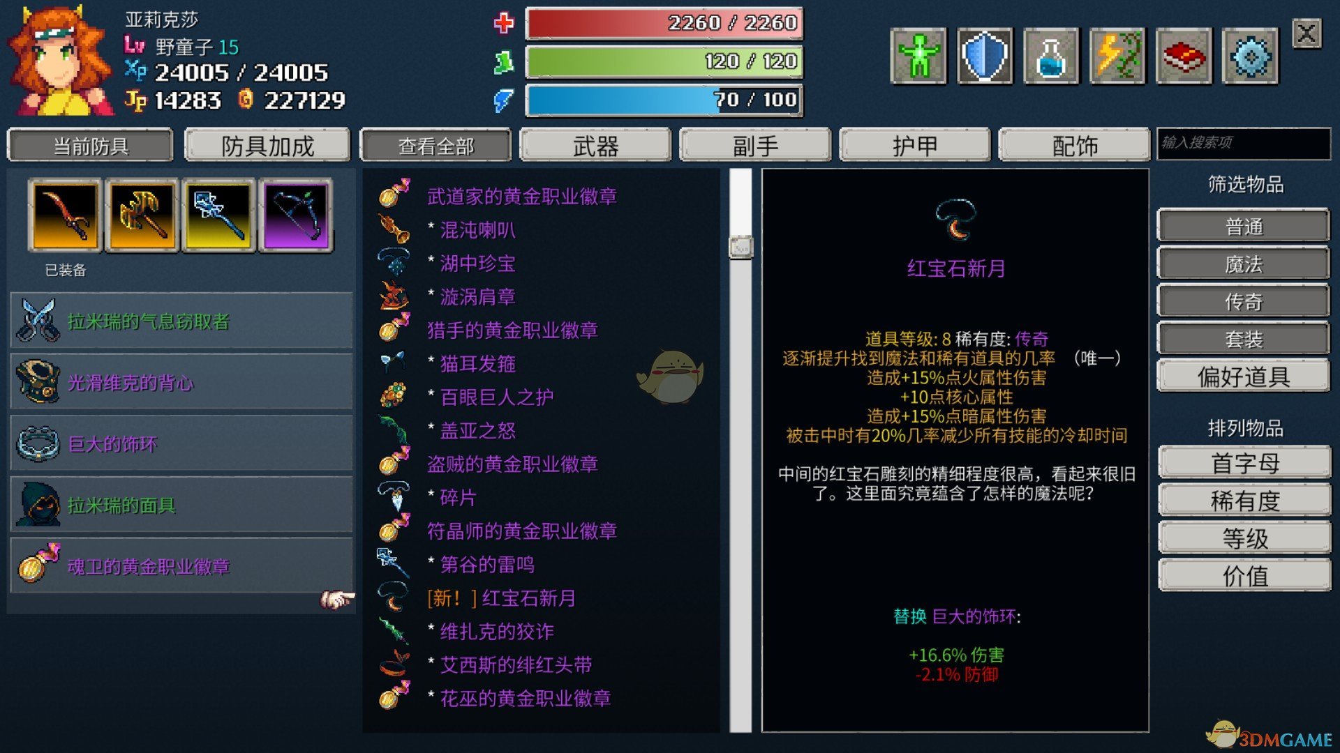 《纷乱深渊》红宝石新月属性一览