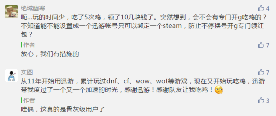吃鸡还能拿红包？《迅游网游加速器》官方现金奖励开放啦！