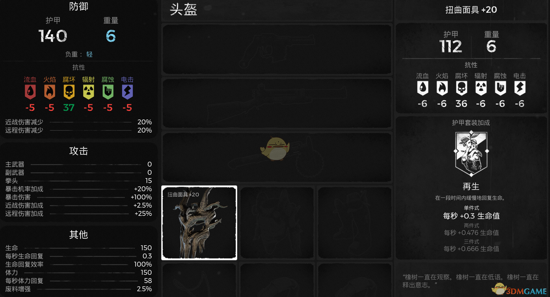 《遗迹：灰烬重生》扭曲面具属性分享