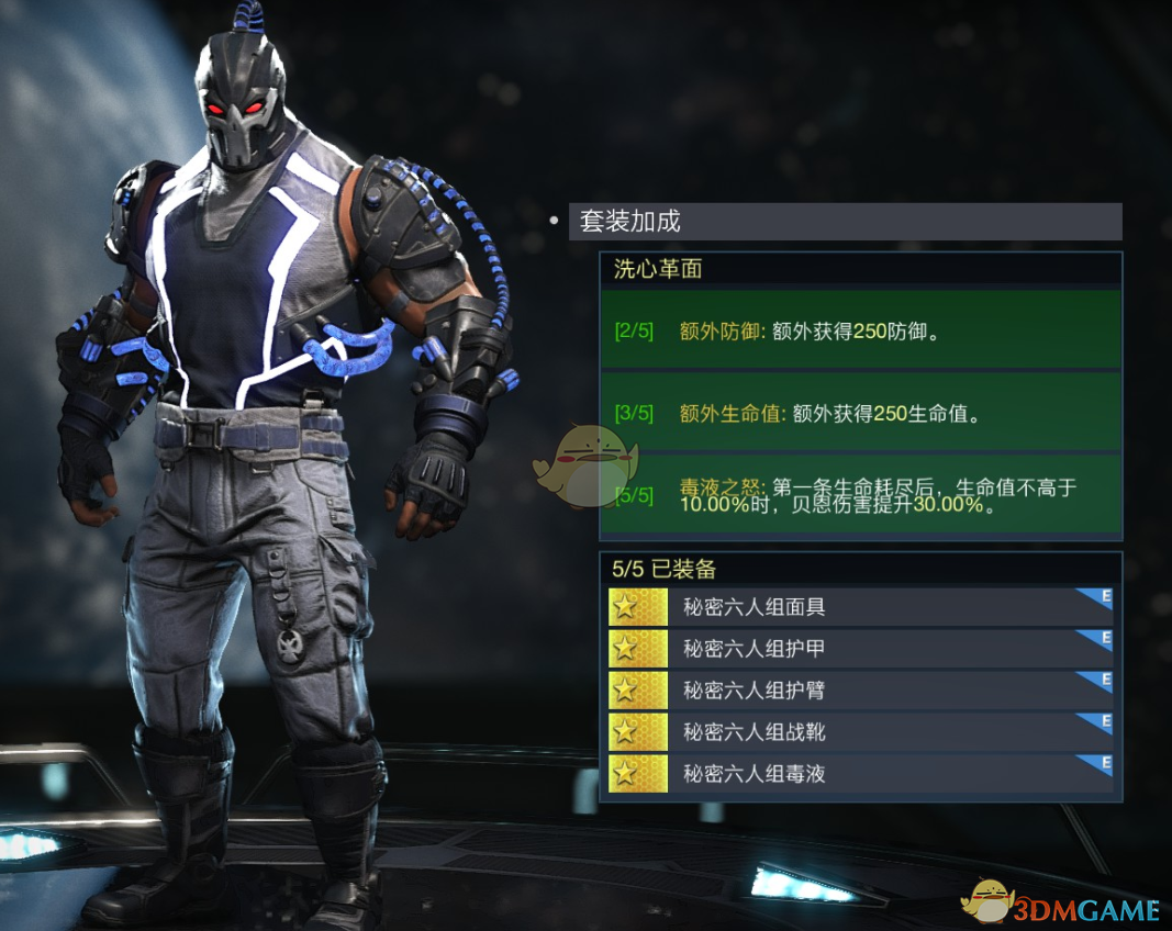 《不义联盟2》贝恩洗心革面套装属性外观一览