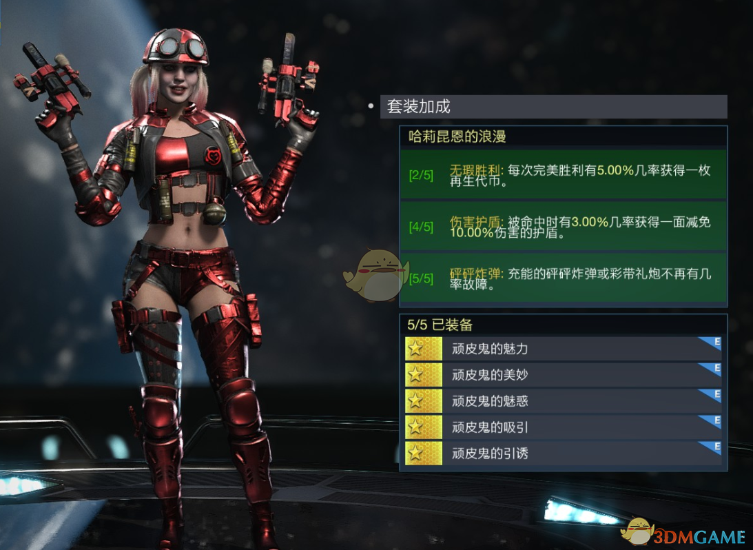 《不义联盟2》哈莉昆恩的浪漫套装属性外观一览