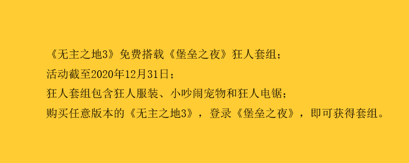 无主之地3狂人套组怎么获得