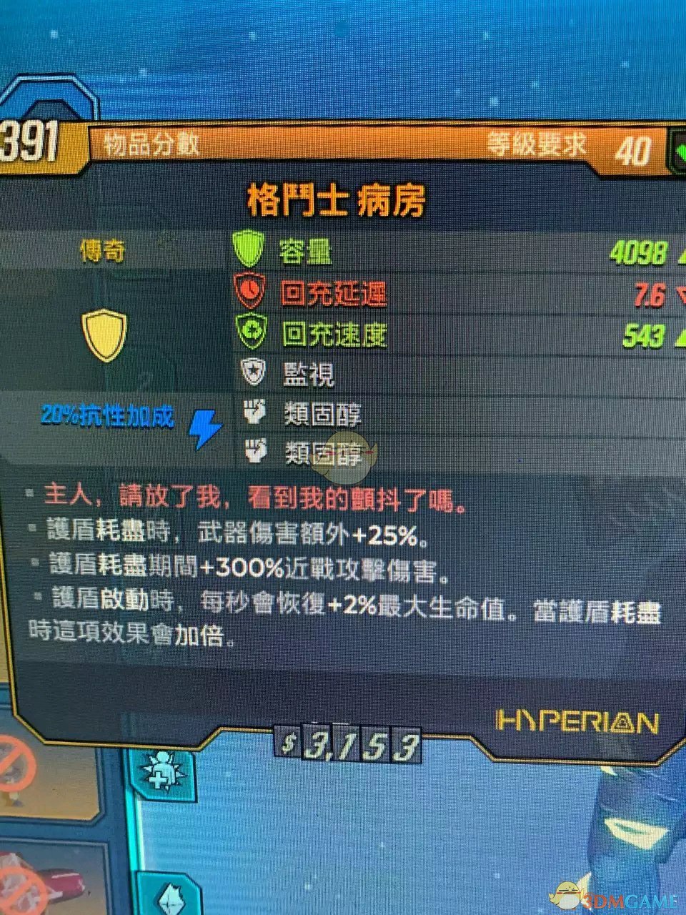 《无主之地3》近战不死流魔女核心橙装推荐