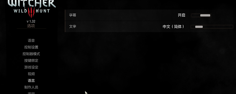 《巫师3》怎么设置中文