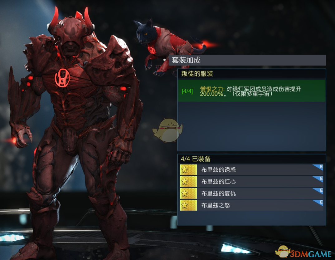 《不义联盟2》阿托希塔斯叛徒的服装套装属性外观一览