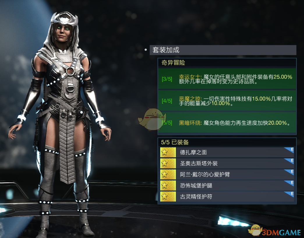 《不义联盟2》魔女奇异冒险套装属性外观一览
