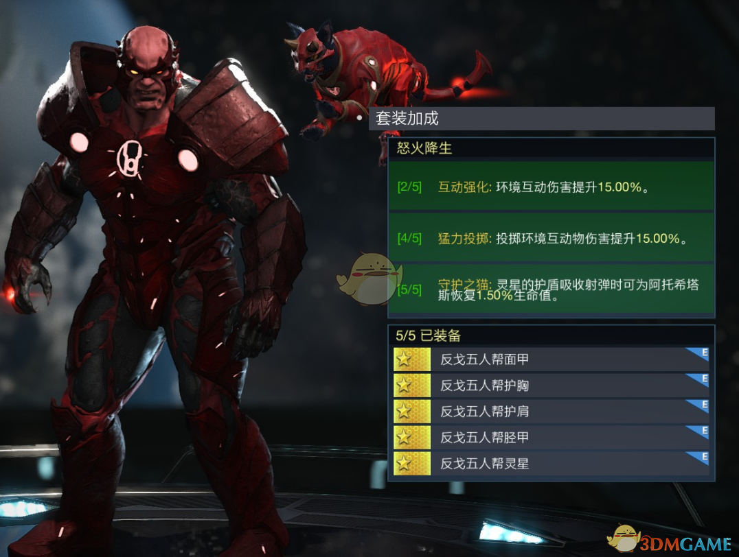 《不义联盟2》阿托希塔斯怒火降生套装属性外观一览