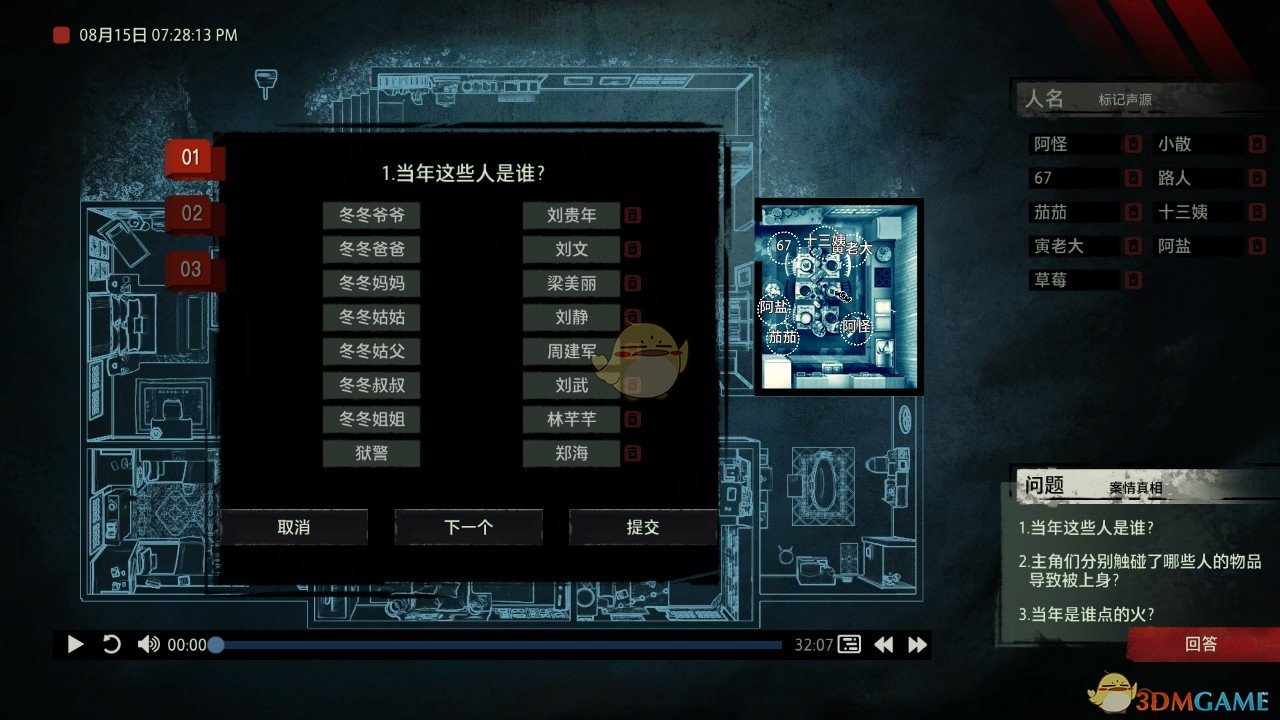 《疑案追声》DLC中元节特别篇当年这些人是谁