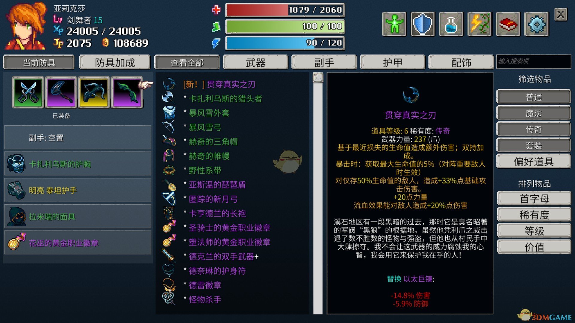 《纷乱深渊》贯穿真实之刃属性一览
