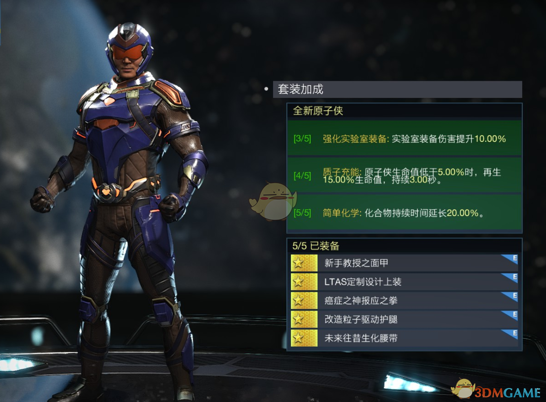 《不义联盟2》原子侠全新原子侠套装属性外观一览