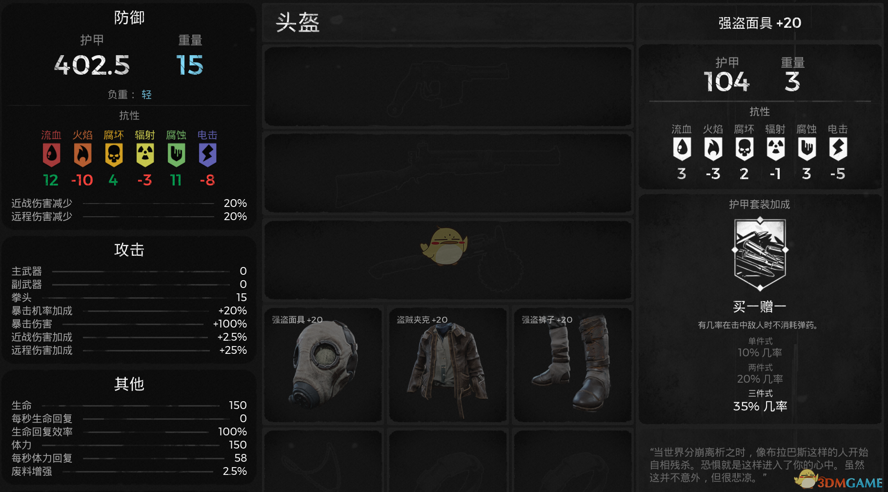 《遗迹：灰烬重生》强盗套使用心得分享
