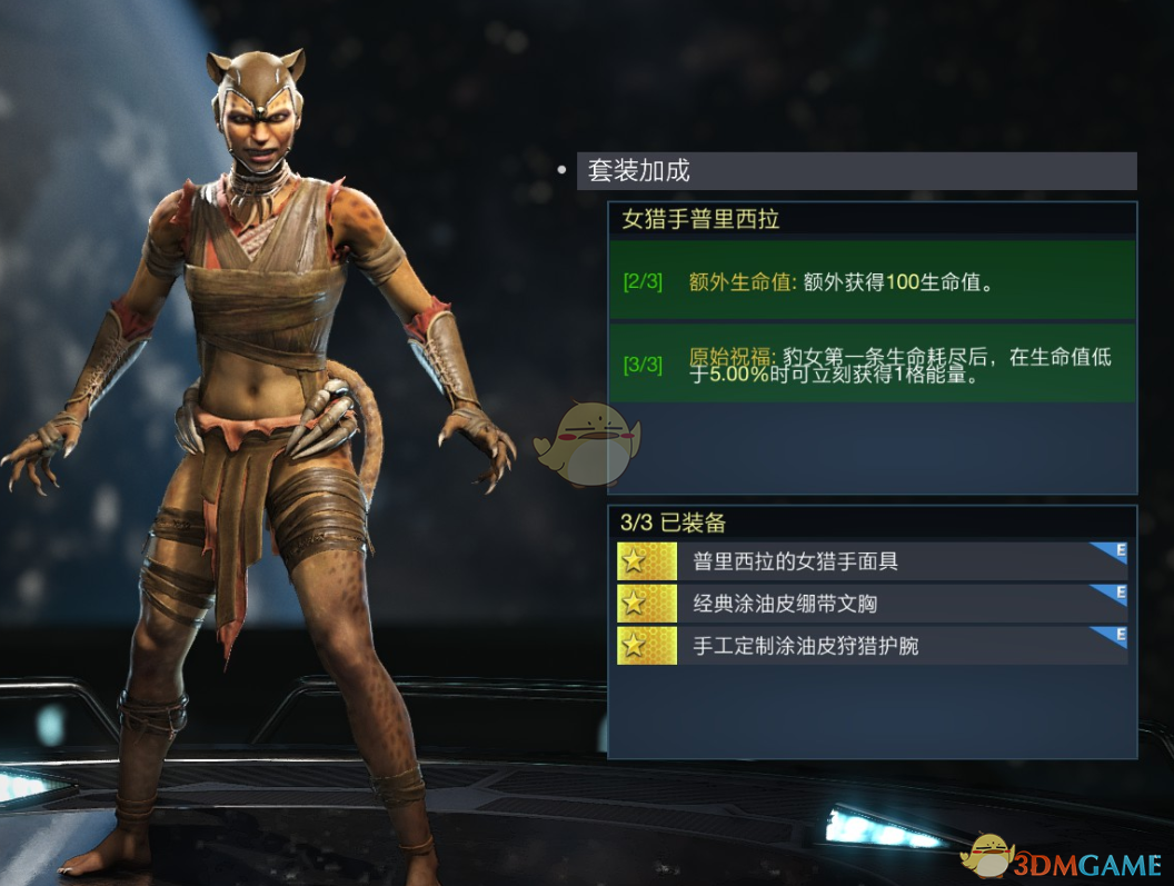 《不义联盟2》豹女女猎手普里西拉套装属性外观一览
