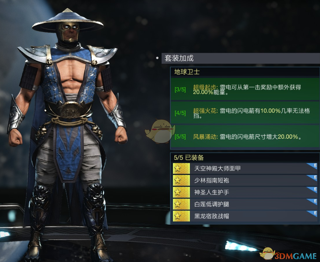 《不义联盟2》雷电地球卫士套装属性外观一览