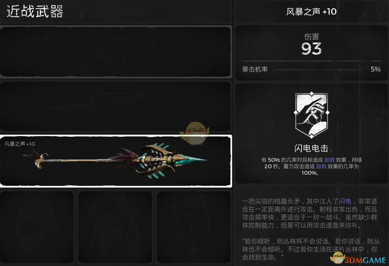 《遗迹：灰烬重生》风暴之声武器属性介绍