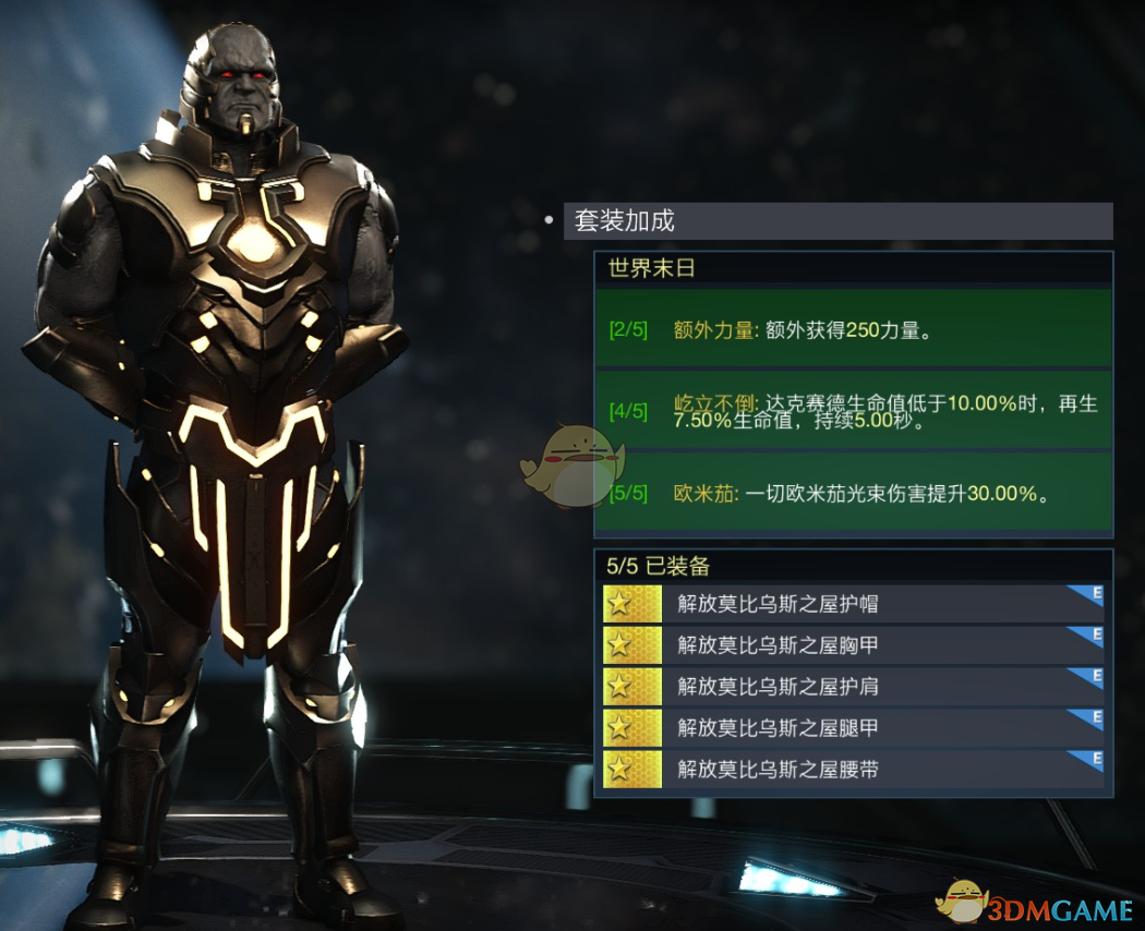 《不义联盟2》达克赛德世界末日套装属性外观一览