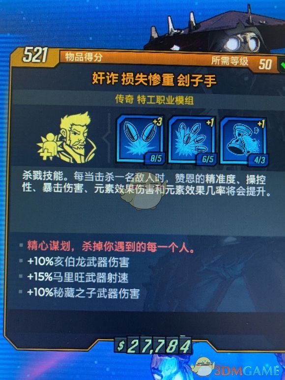 《无主之地3》杀戮赞恩BD分享 混乱3坟墓守卫秒躺