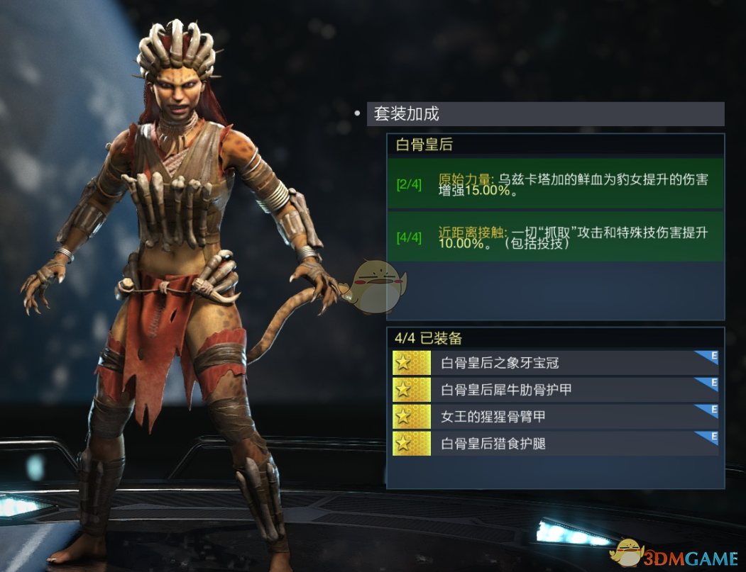 《不义联盟2》豹女白骨皇后套装属性外观一览