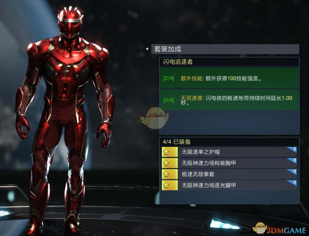 《不义联盟2》闪电侠闪电追逐者套装属性外观一览