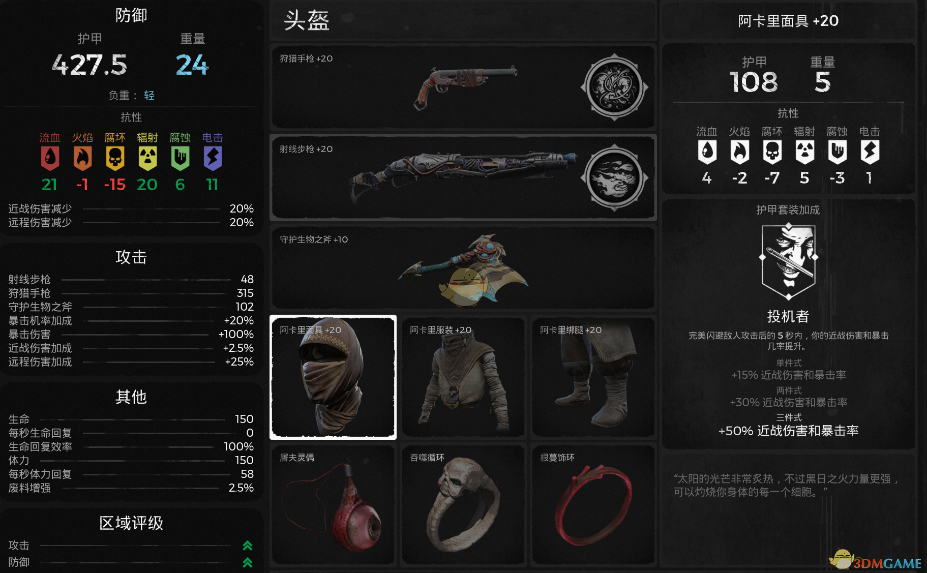 《遗迹：灰烬重生》闪避轰炸阿卡里流玩法分享