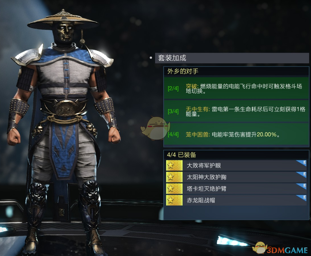 《不义联盟2》雷电外乡的对手套装属性外观一览