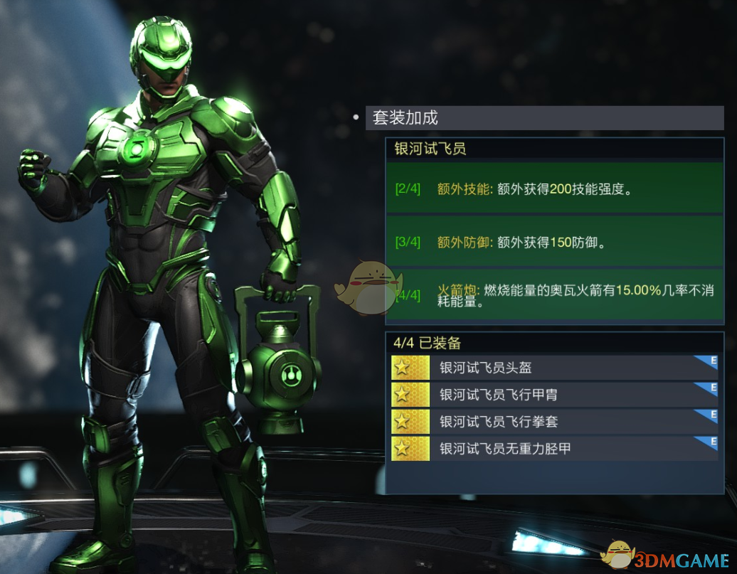 《不义联盟2》银河试飞员套装属性外观一览