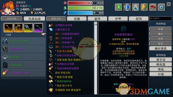 《纷乱深渊》利高索蒙的披风属性一览