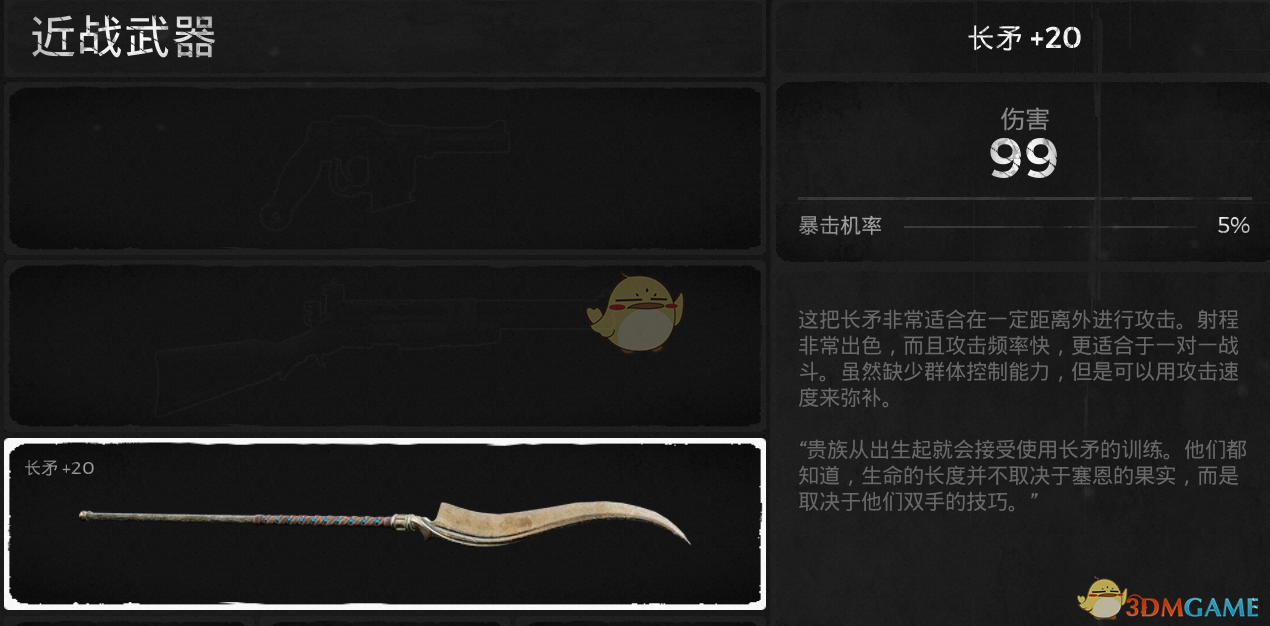 《遗迹：灰烬重生》长矛武器属性介绍