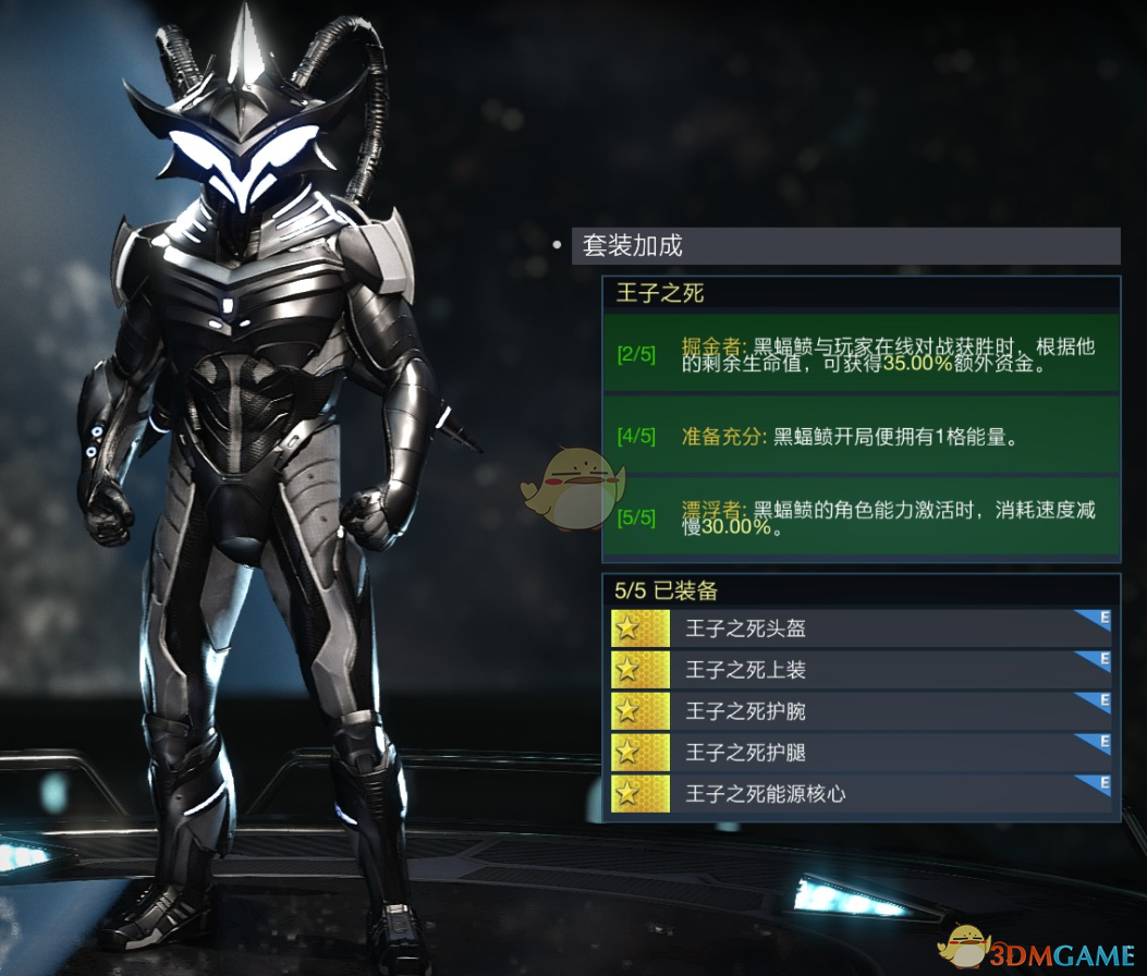 《不义联盟2》黑蝠鲼王子之死套装属性外观一览