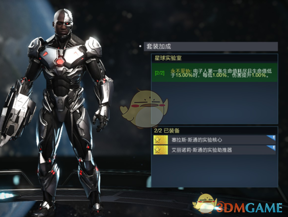 《不义联盟2》电子人星球实验室套装属性外观一览