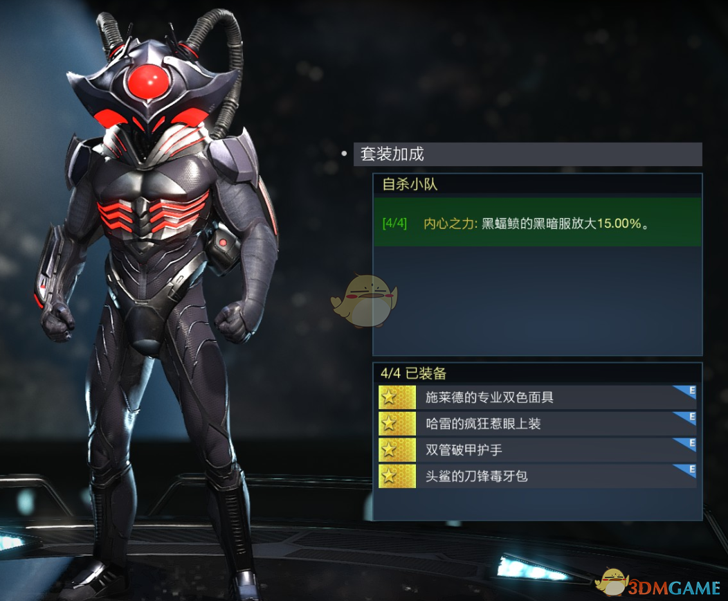 《不义联盟2》黑蝠鲼自杀小队套装属性外观一览