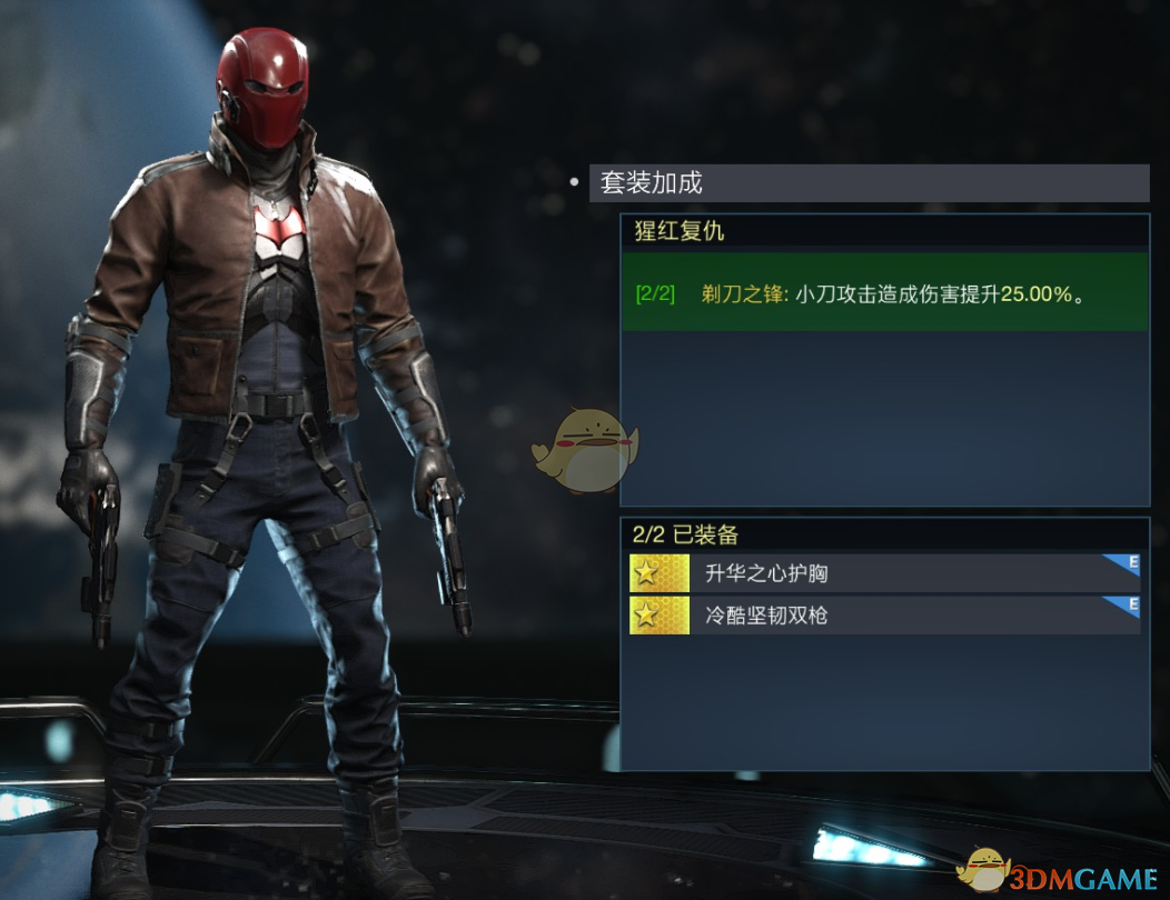 《不义联盟2》红头罩猩红复仇套装属性外观一览