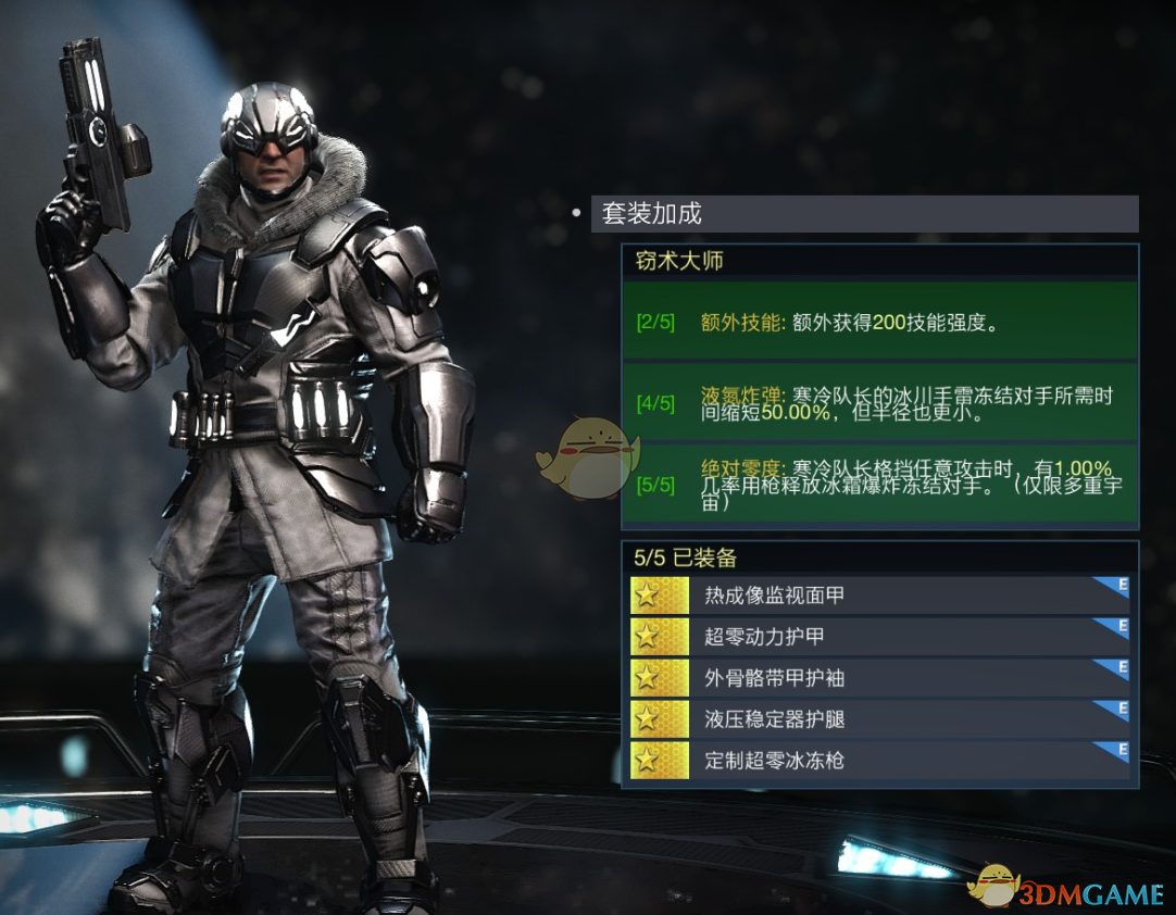 《不义联盟2》寒冷队长窃术大师套装属性外观一览