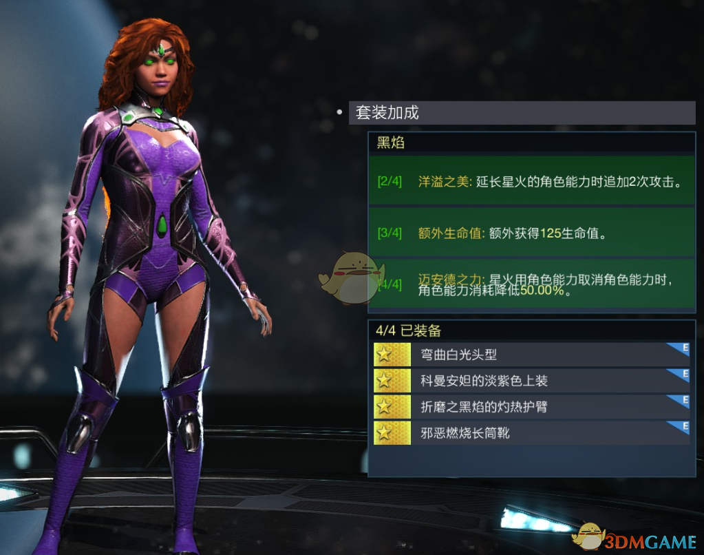 《不义联盟2》星火黑焰套装属性外观一览