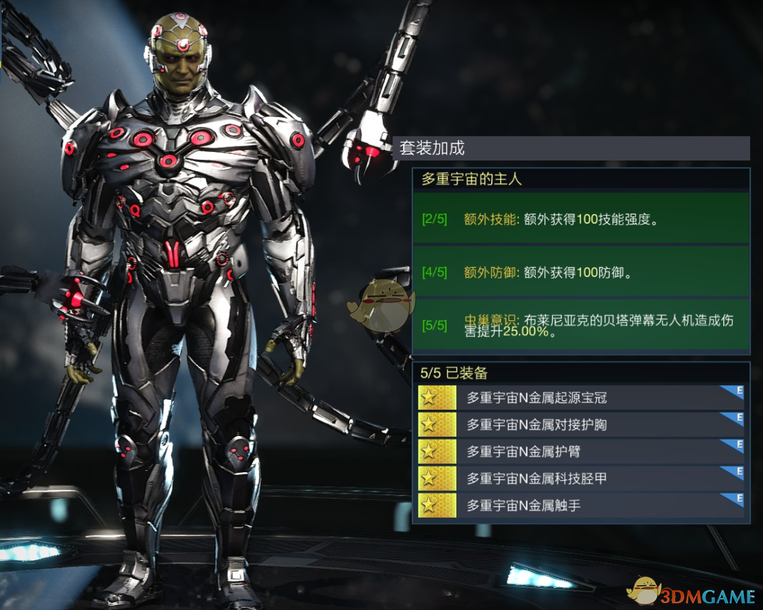 《不义联盟2》布莱尼亚克多重宇宙的主人套装属性外观一览