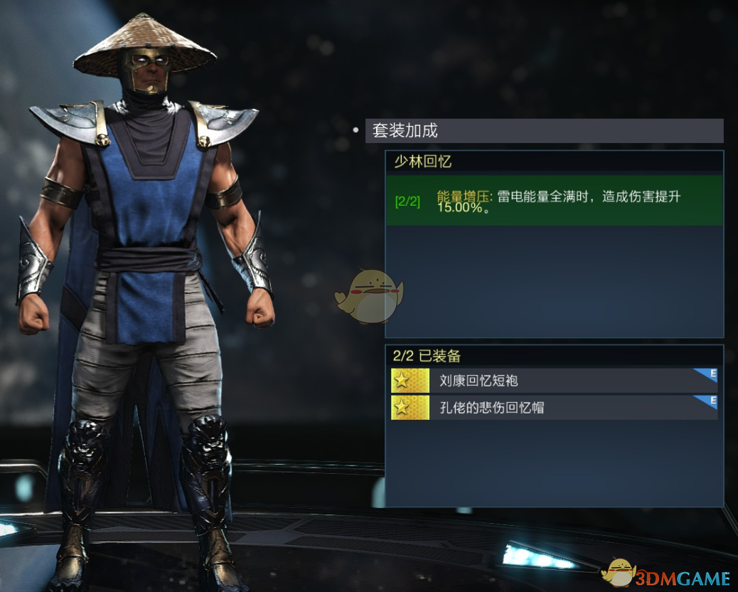 《不义联盟2》雷电少林回忆套装属性外观一览
