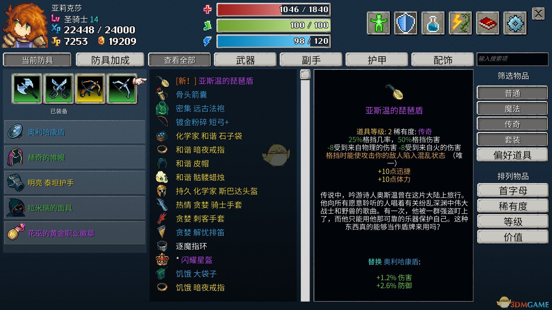 《纷乱深渊》亚斯温的琵琶盾属性一览