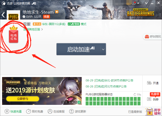 吃鸡玩家开心了，玩绝地求生还能白嫖现金！玩家：蓝洞漏洞？