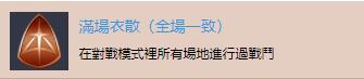 《斩服少女：异布》“全场一致”奖杯获取方法分享