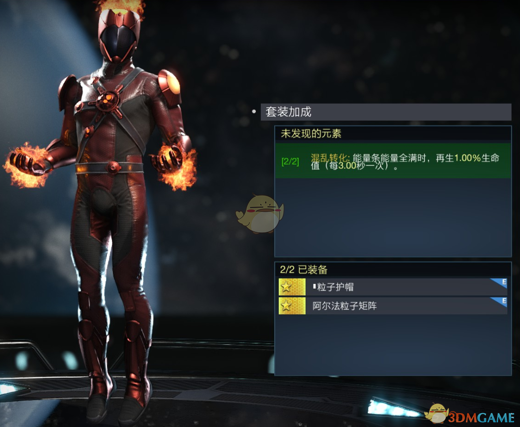 《不义联盟2》火风暴未发现的元素套装属性外观一览