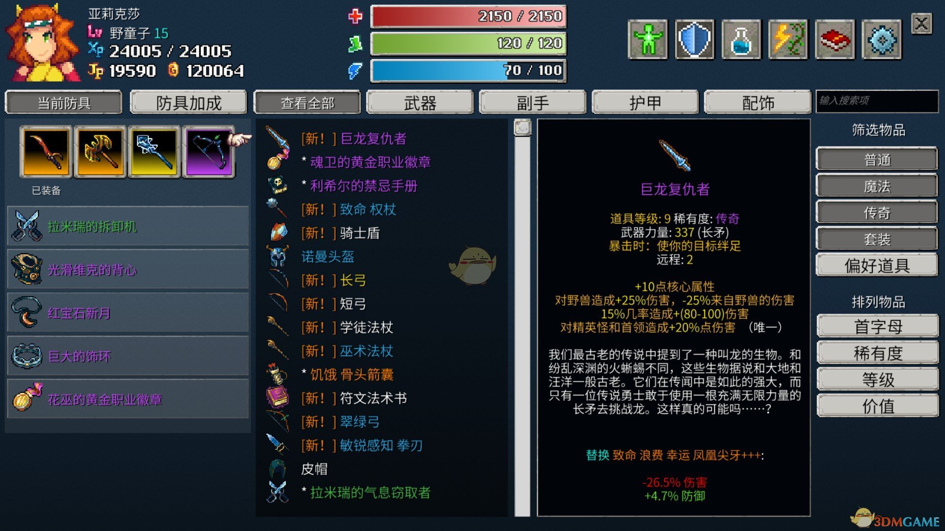 《纷乱深渊》巨龙复仇者属性一览