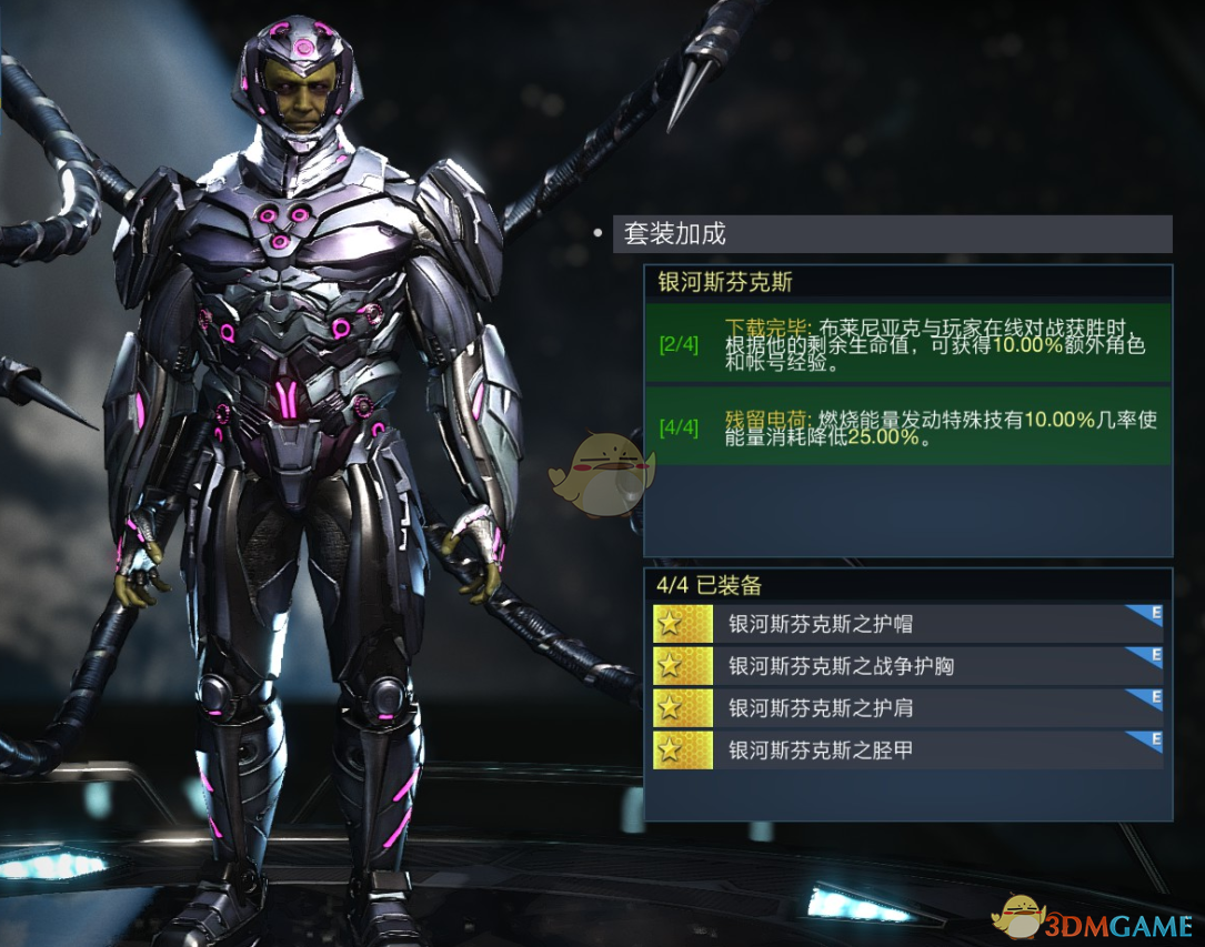 《不义联盟2》布莱尼亚克银河斯芬克斯套装属性外观一览